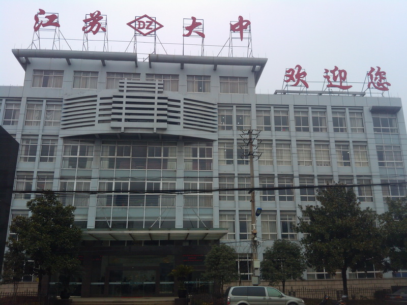 辦公大樓